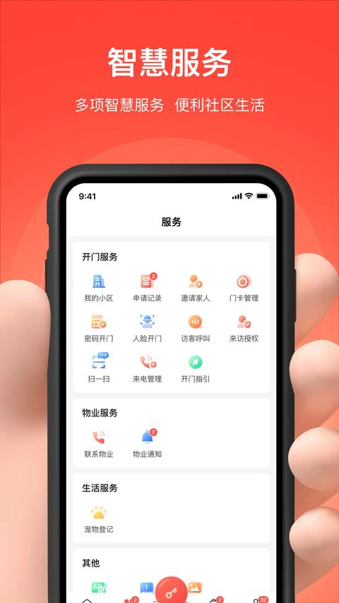 亲邻开门app最新版下载 v4.9.8 安卓版 0