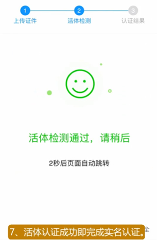 新讯app实名认证教程