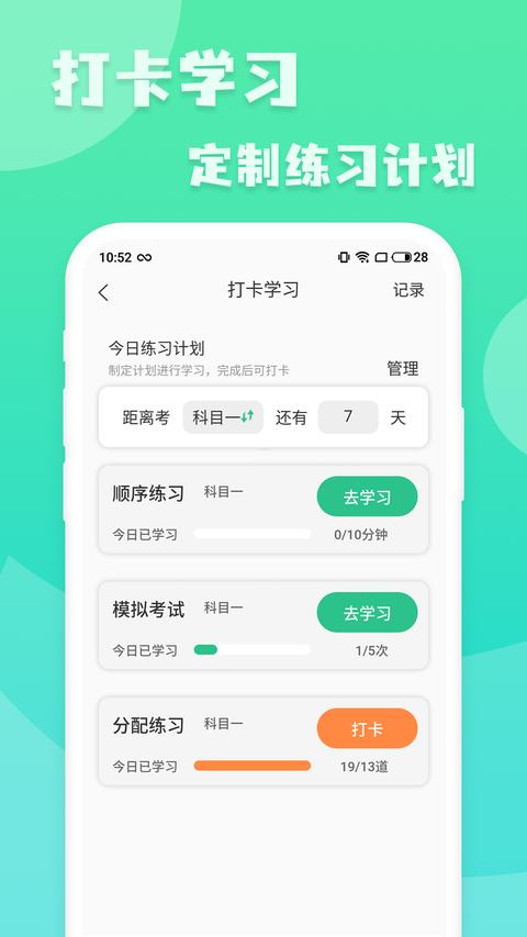摩托车驾照增驾通app最新版下载 v20250228.1 安卓版 1