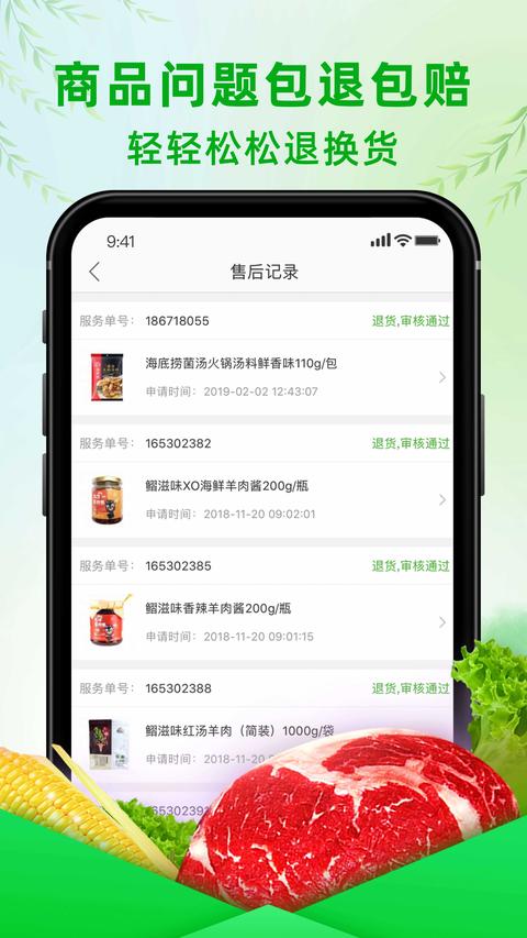 食行生鲜app官方版下载 v9.6.0 安卓版2