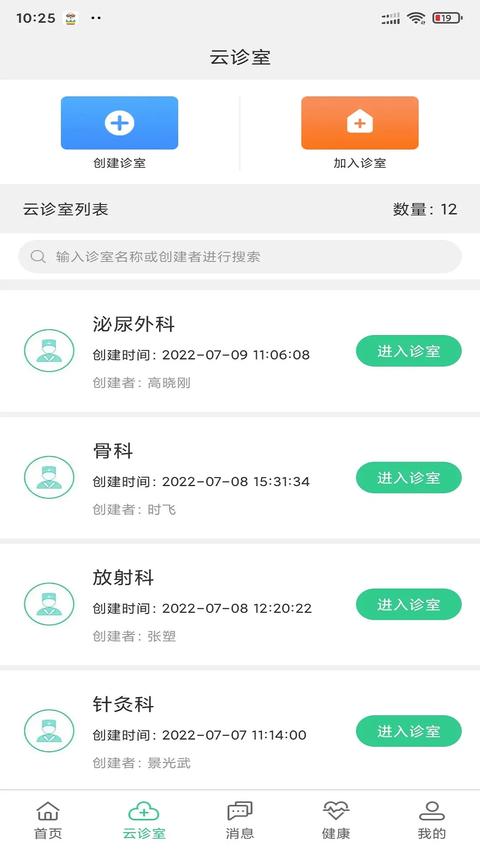 搜大夫医生端app最新版下载 v4.2.6 安卓版 0