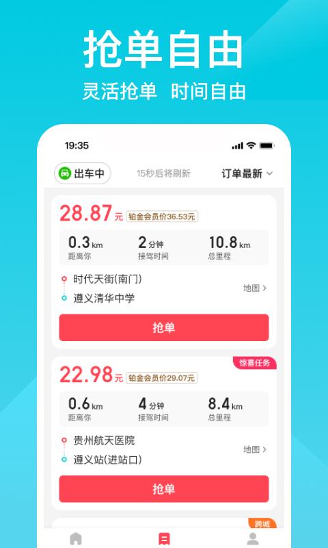 小拉出行司机版app手机版下载 v1.8.20 安卓版 1