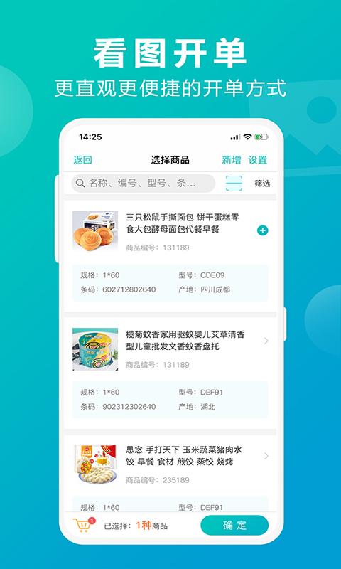 管家婆掌上通app下载 v6.8.5 安卓版 0