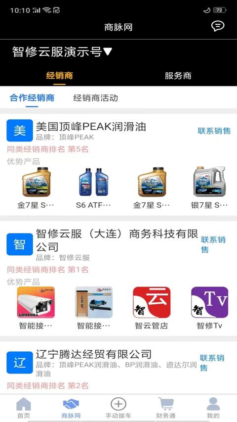 智云管店app最新版下载 v2.7.0 安卓版 0