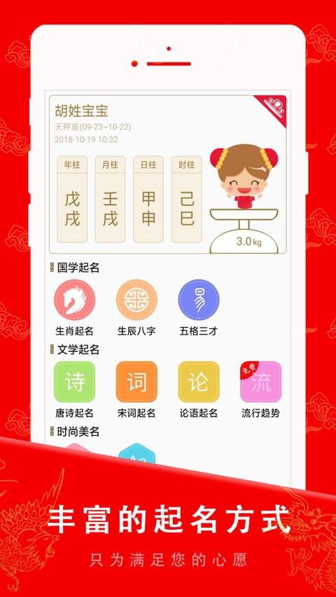 起名宝贝app手机版下载 v6.6.7 安卓版 1