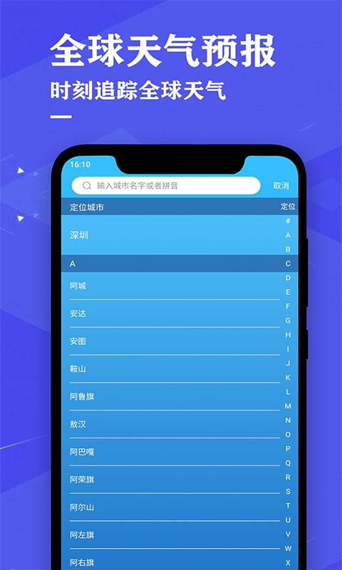 即时天气预报app官方版下载 v4.0 安卓版 1