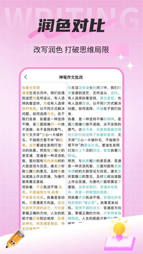 神笔作文批改app手机版下载 v1.3.120 安卓版 2