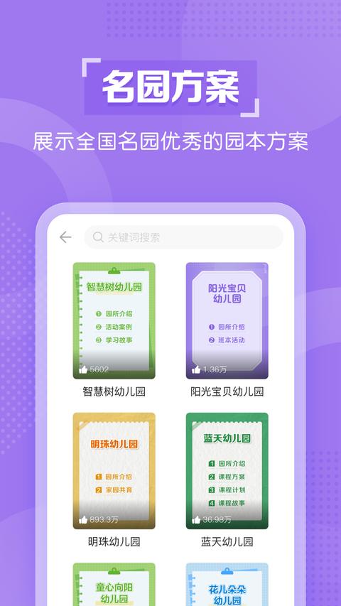 亿童幼师云app免费版下载 v7.2.0 安卓版 0