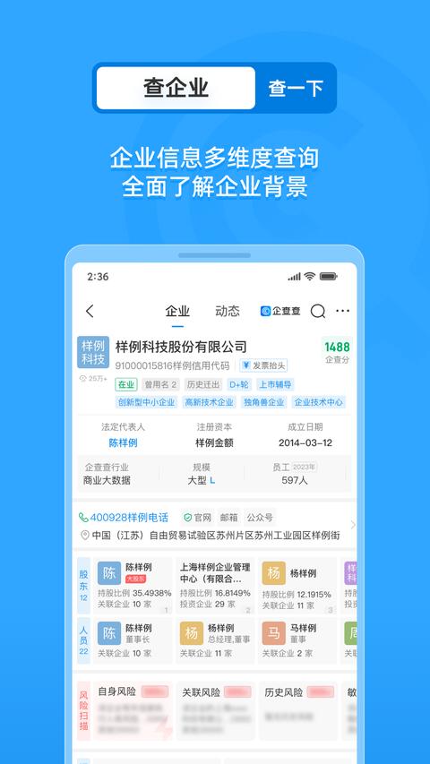 企查查app免费版下载 v18.7.0 安卓版 0