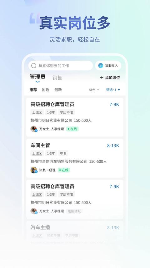 杭州直聘app官方版下载 v3.4 安卓版 2