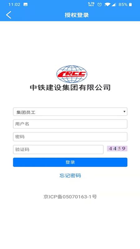 中铁建设技术资源库app手机版下载 v2.6.2 安卓版 0