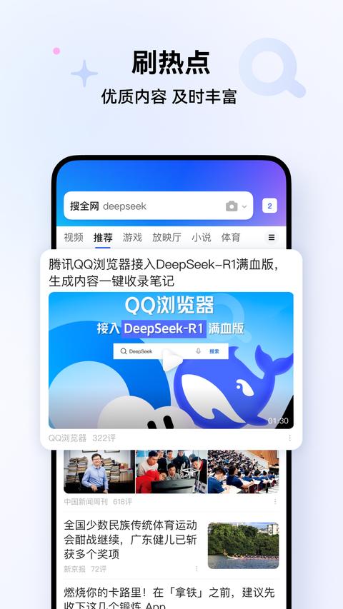 QQ浏览器app下载 v16.0.2.2031 安卓版2