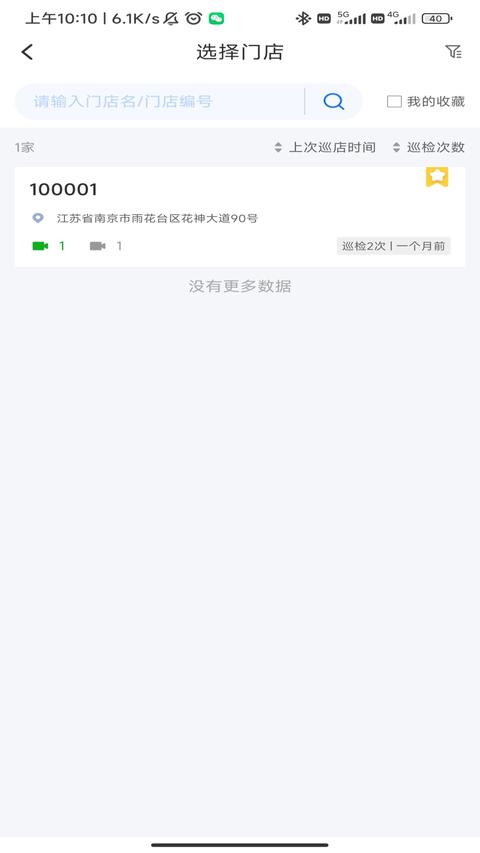 云千目app免费版下载 v4.1.1 安卓版 1
