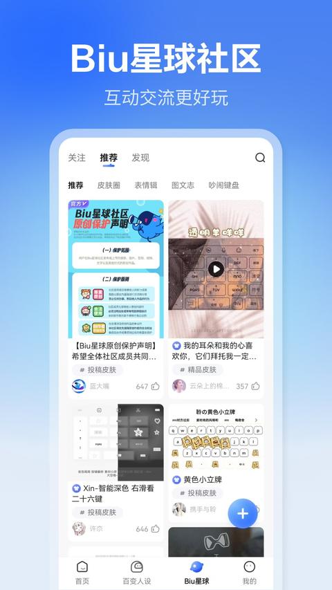 讯飞输入法app最新版下载 v14.0.11 安卓版 1