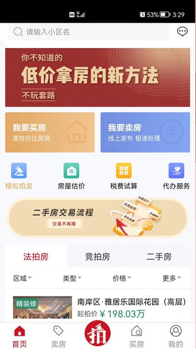 渝豪拍卖app下载