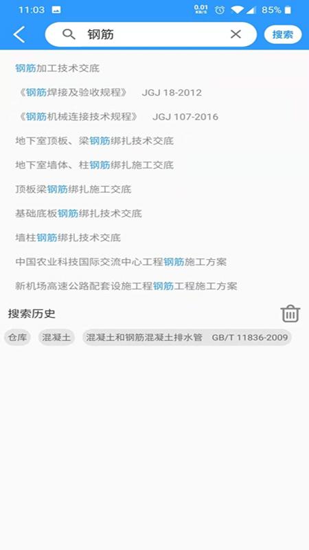 中铁建设技术资源库app手机版下载 v2.6.2 安卓版 2