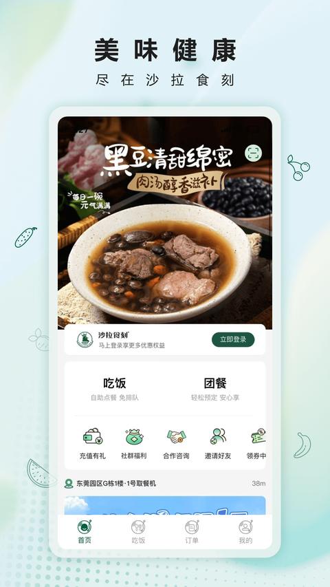 沙拉食刻app官方版下载 v2.6.6 安卓版 1