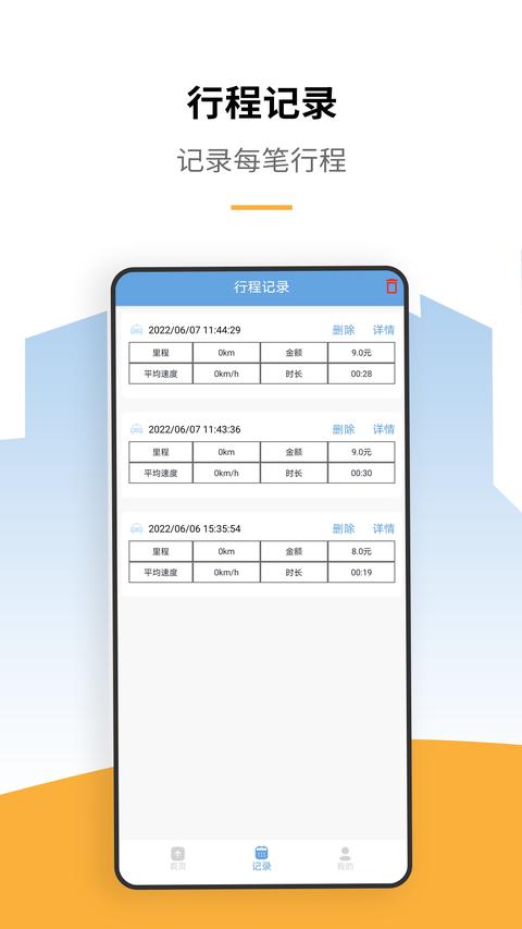 出租车打表计价器app免费版下载 v6.0 安卓版2