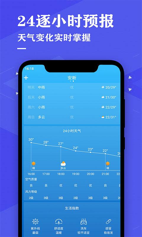 即时天气预报app官方版下载 v4.0 安卓版 0