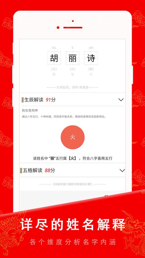 起名宝贝app手机版下载 v6.6.7 安卓版 2