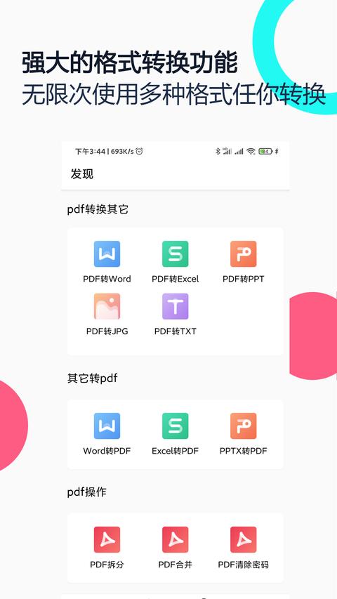 PDF全能王app下载 v2.9.9 安卓版 2