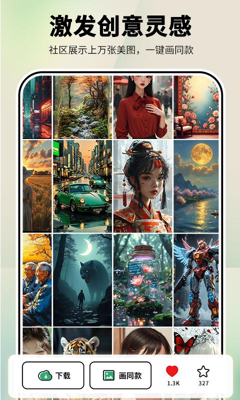 图趣AI app下载 v1.6.4 安卓版 1