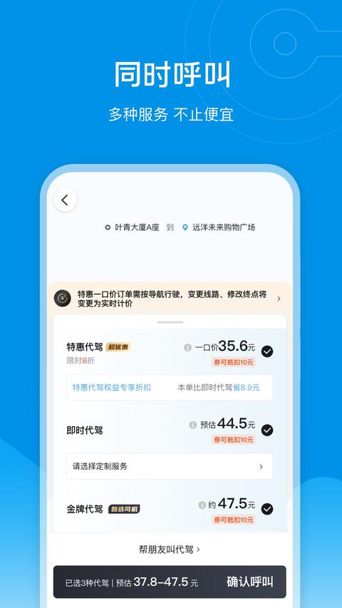 e代驾app官方版下载 v9.19.0 安卓版0