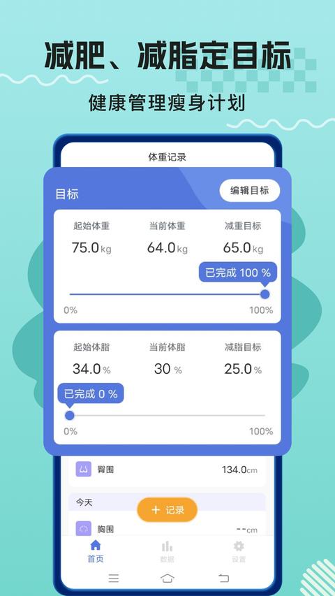 体重记录打卡app手机版下载 v1.3.0 安卓版 0