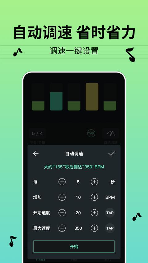 节奏节拍器app下载 v1.4.0 安卓版1