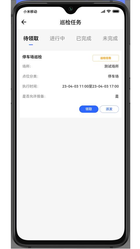 现场智管app手机版下载 v2.33.1 安卓版 0