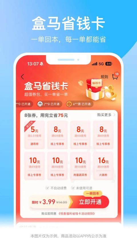 盒马app手机版下载 v6.21.3 安卓版1