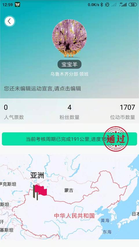 位动酷跑app手机版下载 v1.74 安卓版1