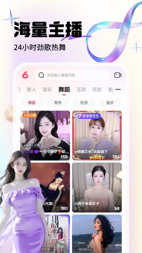 六间房直播app官方版下载 v9.5.6.0304 安卓版 0