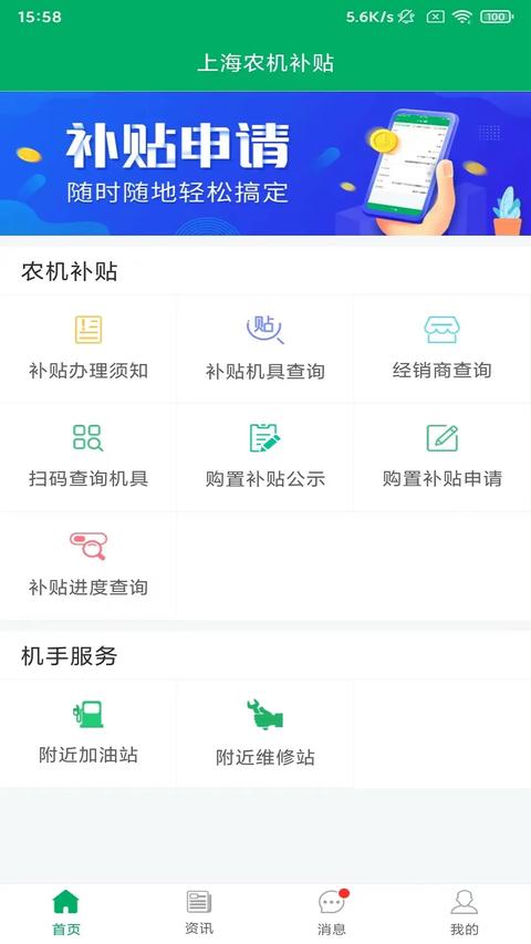 上海农机补贴app最新版下载 v1.3.4 安卓版 0