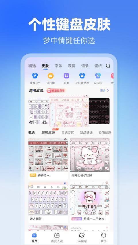 讯飞输入法app最新版下载 v14.0.11 安卓版 2