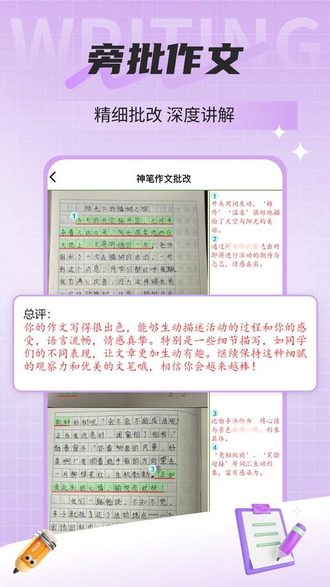 神笔作文批改app手机版下载 v1.3.120 安卓版1