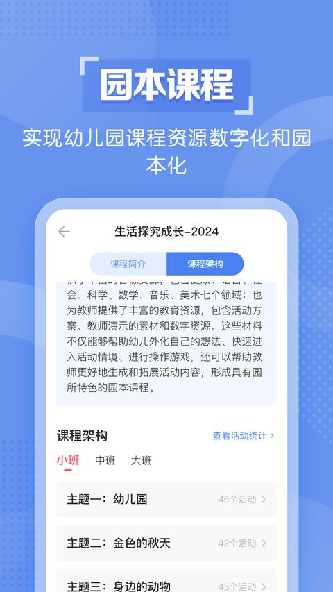 亿童幼师云app免费版下载 v7.2.0 安卓版 1