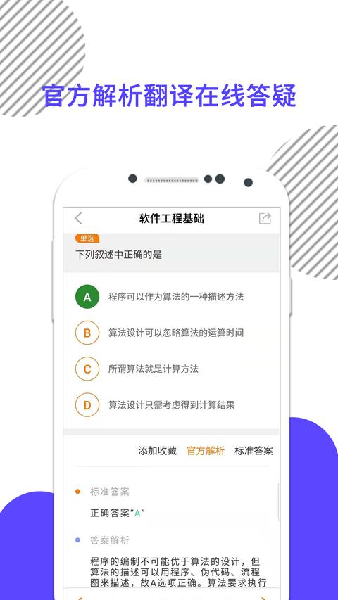 计算机二级app免费版下载 v9.457.0306 安卓版 2