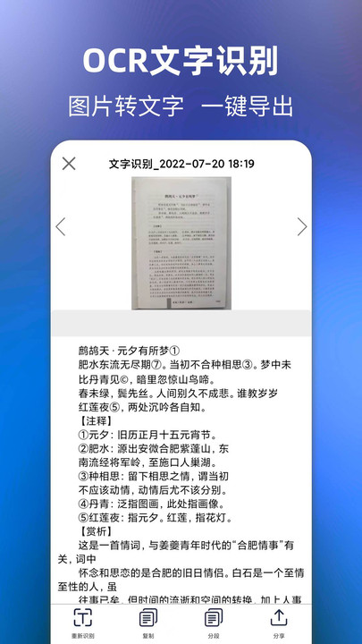 文字提取大师app下载