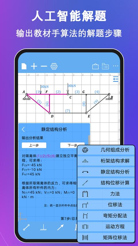 结构大师app官方版下载 v3.3.2 安卓版 2