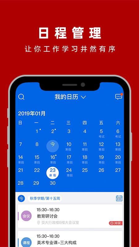 交我办app下载 v3.4.6 安卓版 1