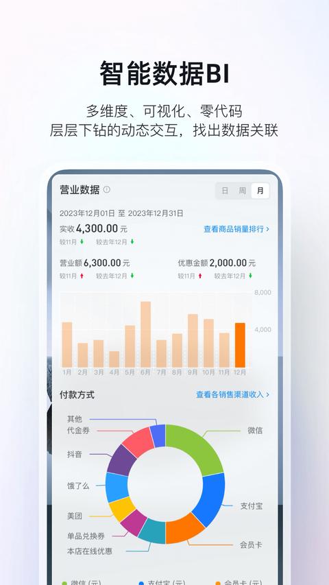 二维火掌柜app手机版下载 v6.9.91 安卓版 1