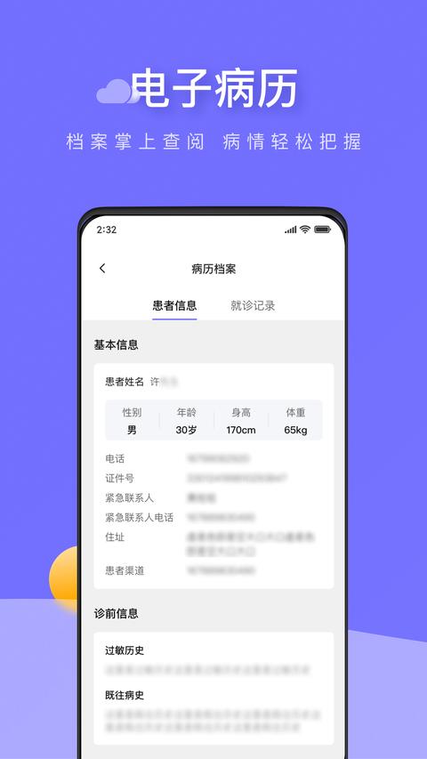 甘草云管家app免费版下载 v3.1.7 安卓版 0