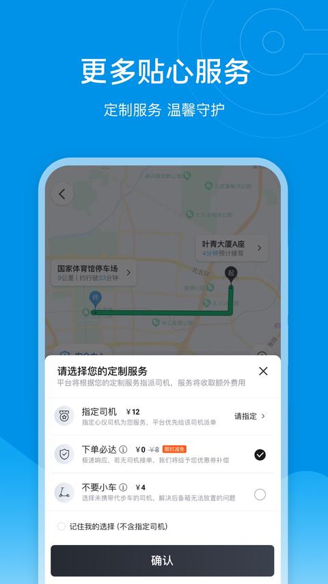 e代驾app官方版下载 v9.19.0 安卓版2