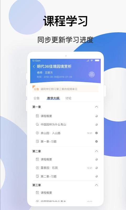 学堂云app免费版下载 v1.2.20 安卓版 1