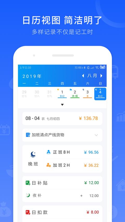 工时记录app官方版下载 v7.1.0 安卓版 0