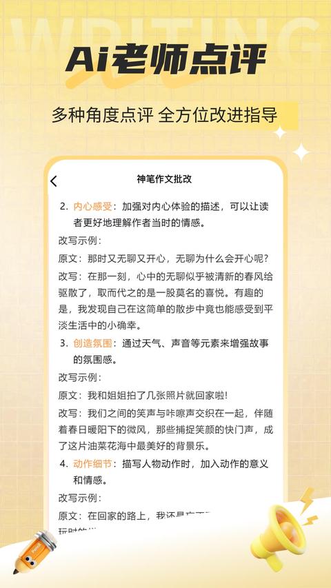 神笔作文批改app手机版下载 v1.3.120 安卓版0