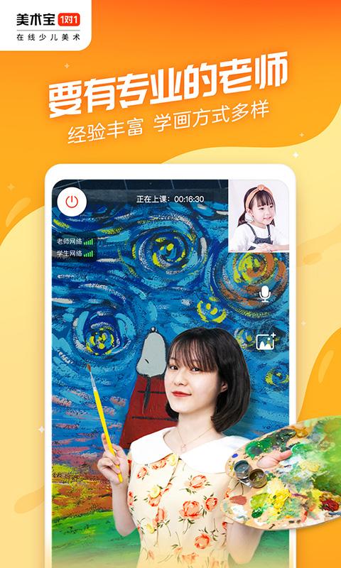 美术宝1对1 app官方版下载 v3.8.9 安卓版 0