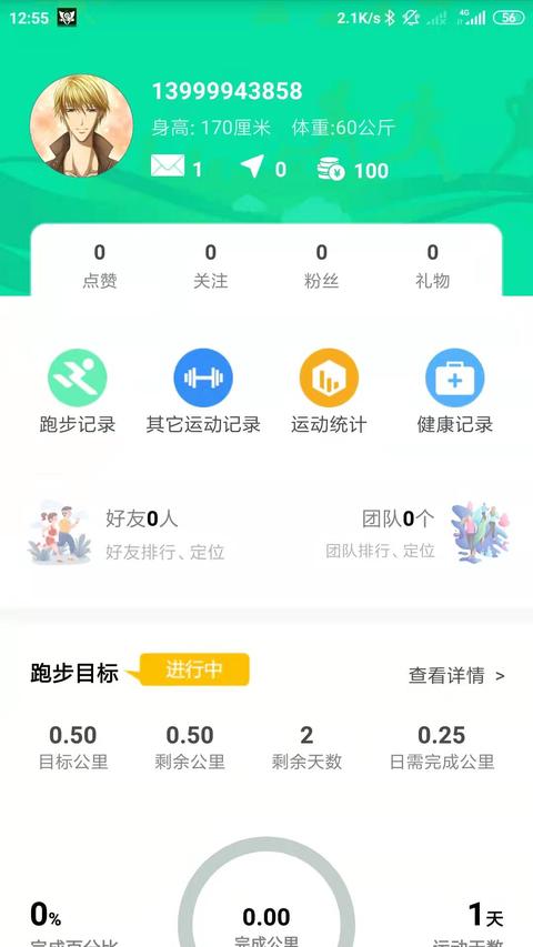 位动酷跑app手机版下载 v1.74 安卓版 2