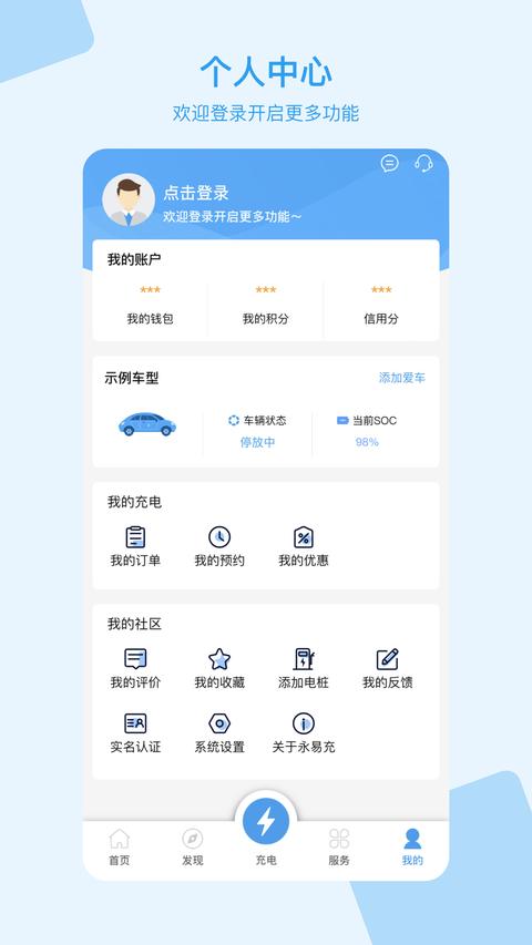 永易充app官方版下载 v5.8.2 安卓版 0